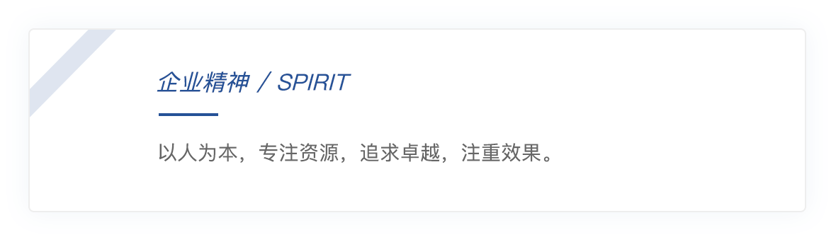 蓝桥人力资源企业精神