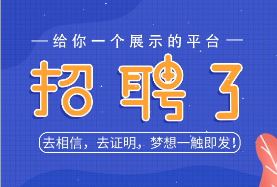 <b>虚位以待，只等你来！</b>