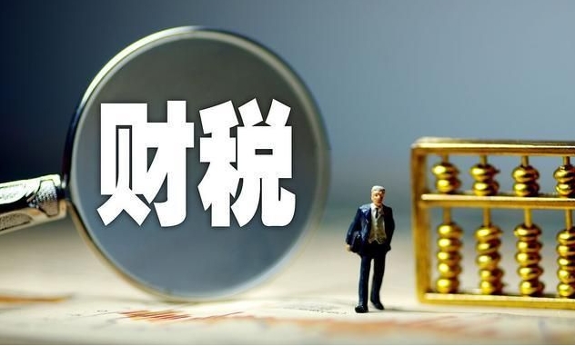 <b>老板必知的财税知识，抓紧收藏！</b>