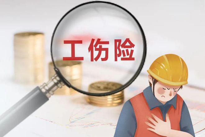 <b>关于工伤保险，这份知识贴请收好！</b>