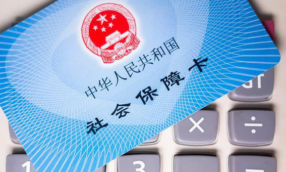 自费交社保，可以领国家补贴，4050社保政策