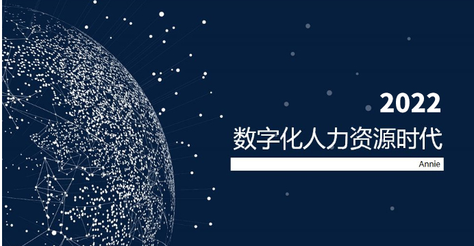 <b>快来看！数字化的潮流下人力资源服务行业能为企业带来哪些转变？</b>