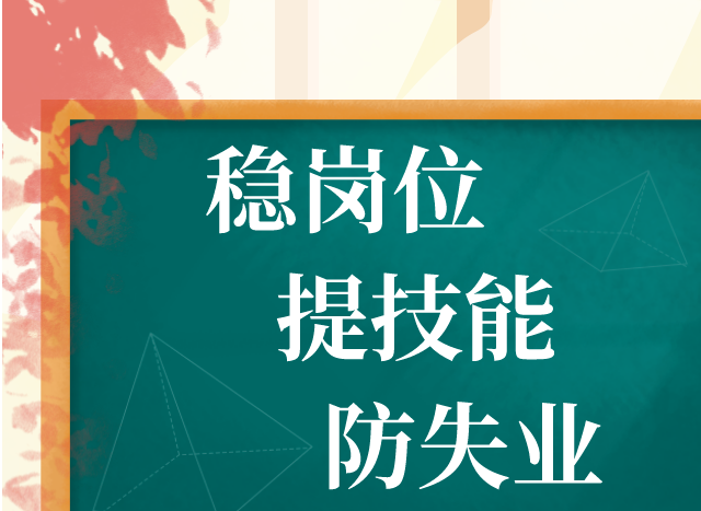 <b>山东再发通知！涉及稳岗返还、补贴、补助等</b>