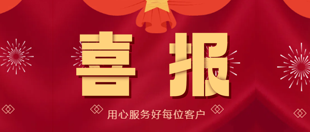 <b>热烈祝贺蓝桥集团提前完成年度销售目标</b>