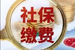 <b>划重点！这10个常见的社保问题，你知道吗？</b>