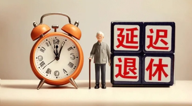 <b>延迟退休新政下，社保还有必要交吗？</b>